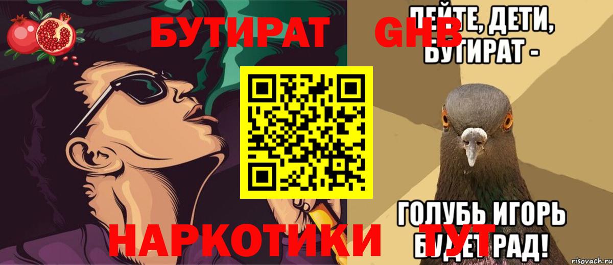 Брянск  Бутират 99%  Вход с VPN 