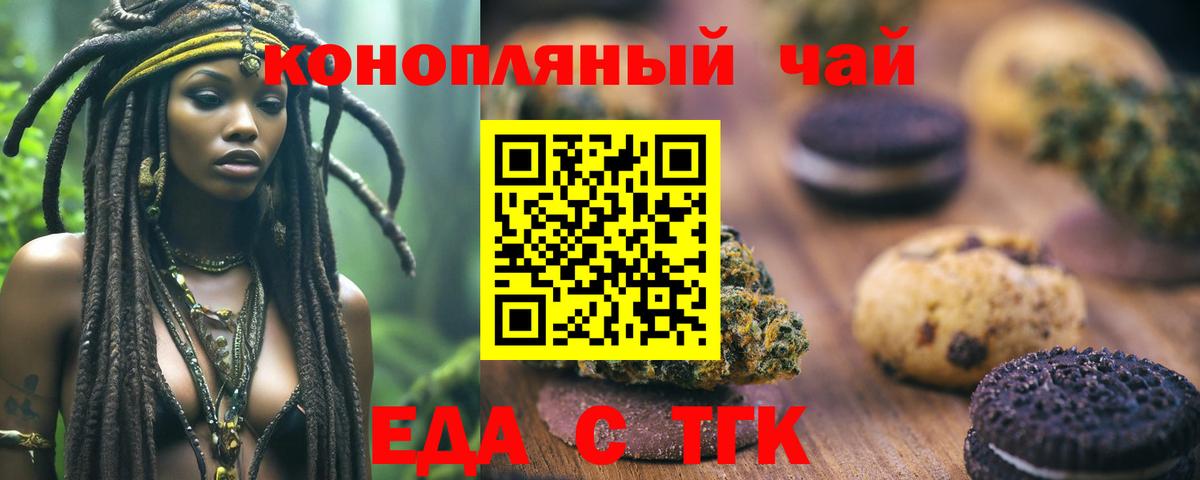 Брянск  Печенье с ТГК марихуана  Вход с VPN 