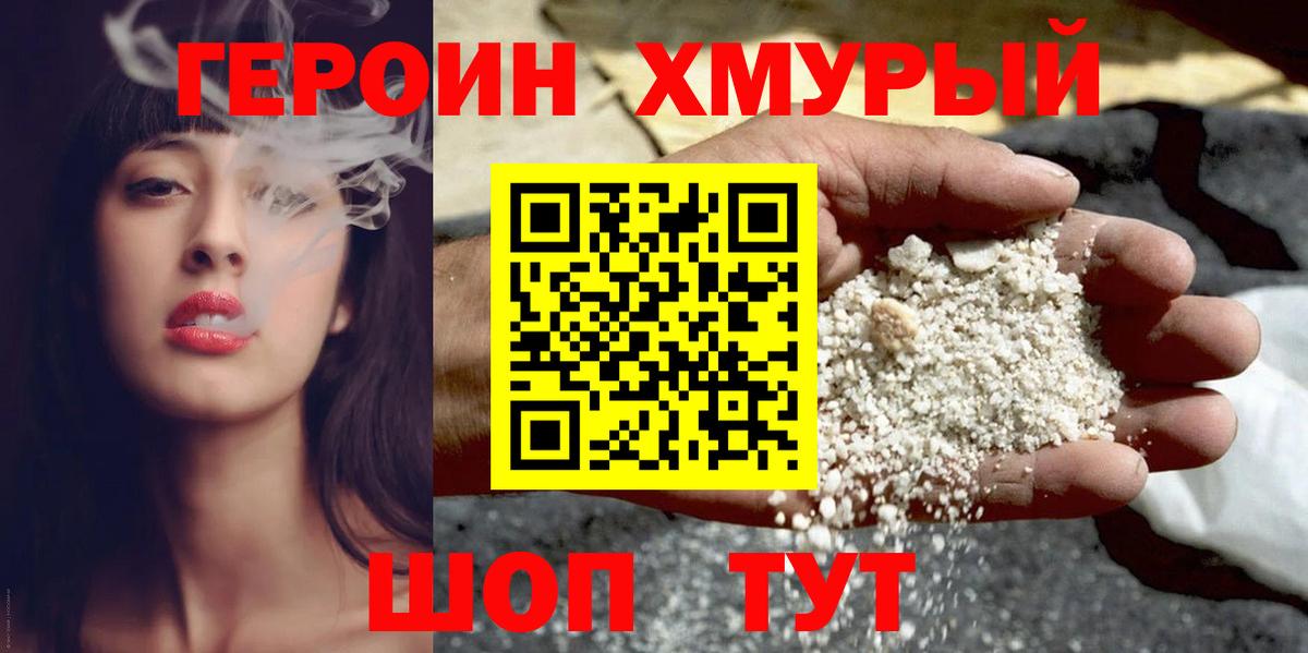 ГЕРОИН VHQ Брянск