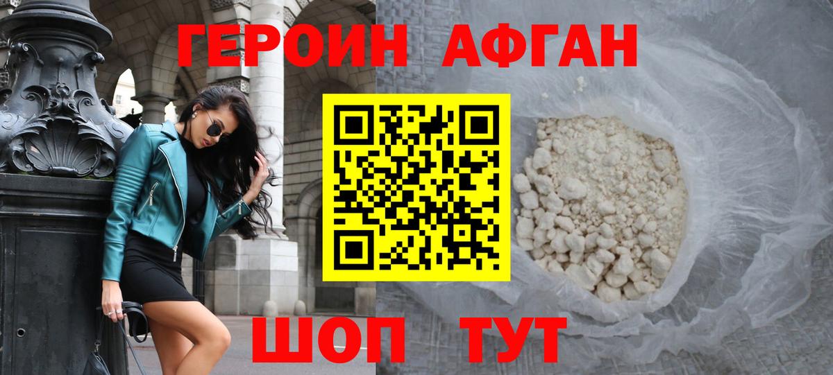 ГЕРОИН Heroin  Вход с VPN  Брянск 