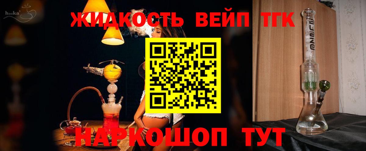 ТГК жижа  Вход с VPN  Брянск  ТГК концентрат 